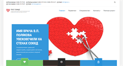 Desktop Screenshot of cardio63.ru